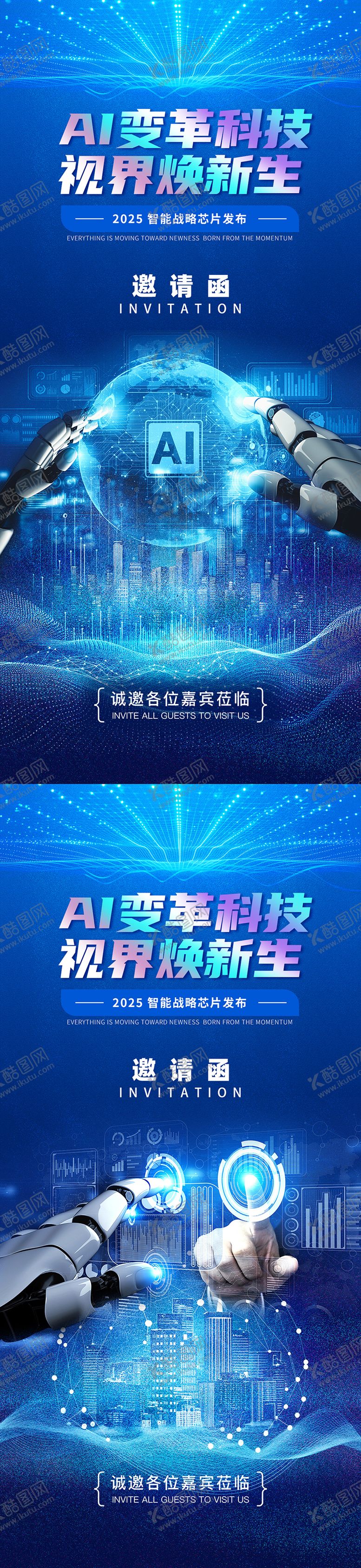 编号：67123402272255193978【酷图网】源文件下载-科技邀请函海报