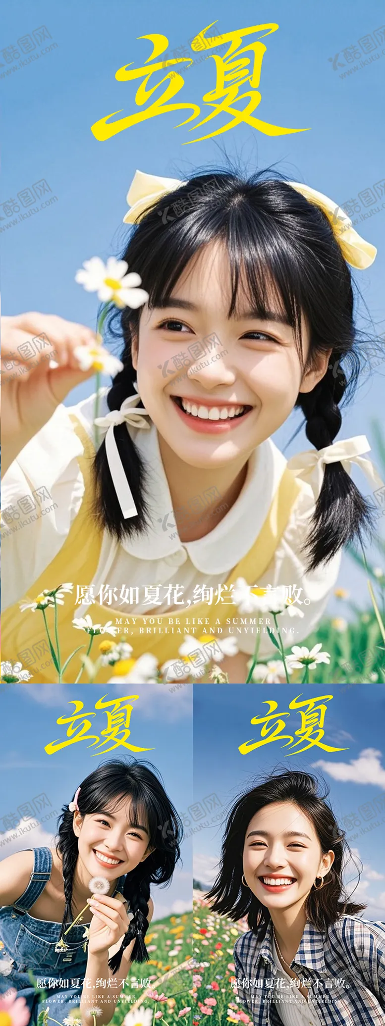 编号：73678805032232425683【酷图网】源文件下载-小清新早安海报朋友圈立夏节气海报
