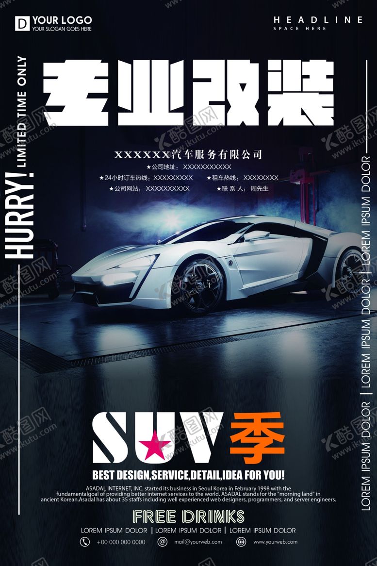 编号：92094109200719213774【酷图网】源文件下载-汽车改装海报