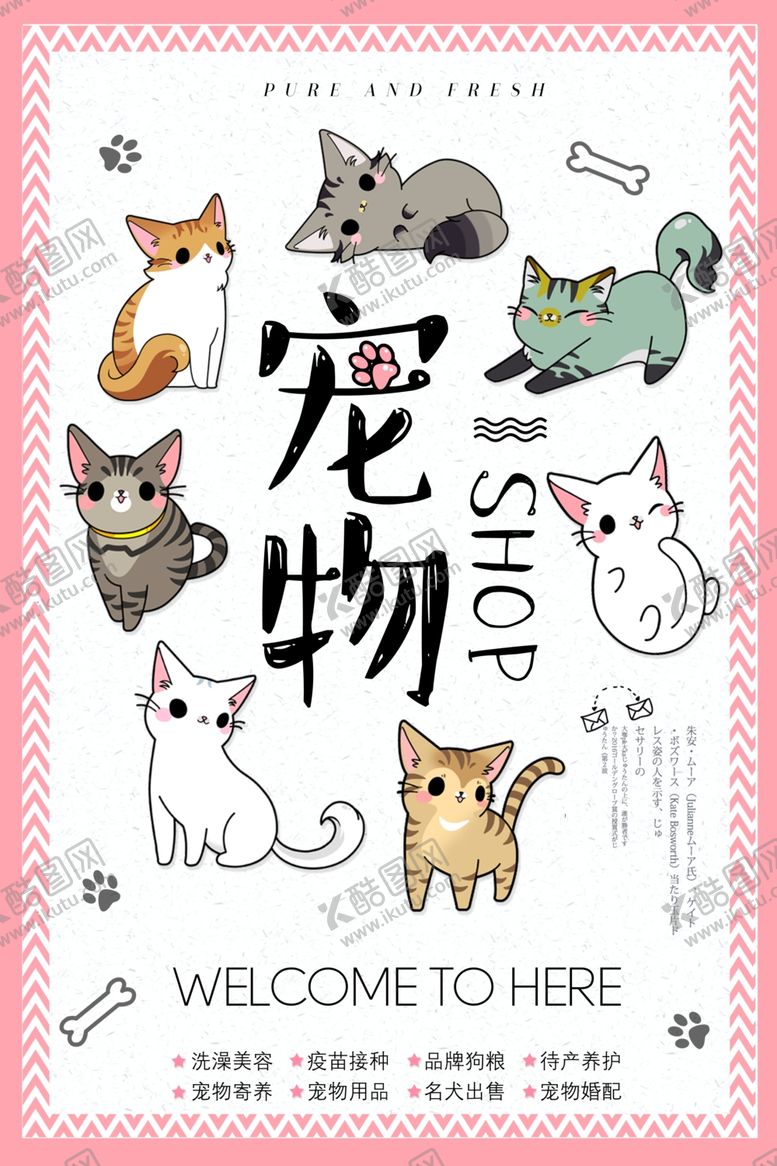 编号：34679906301722379560【酷图网】源文件下载-宠物店促销活动宣传海报素材