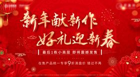 房地产回家新年海报