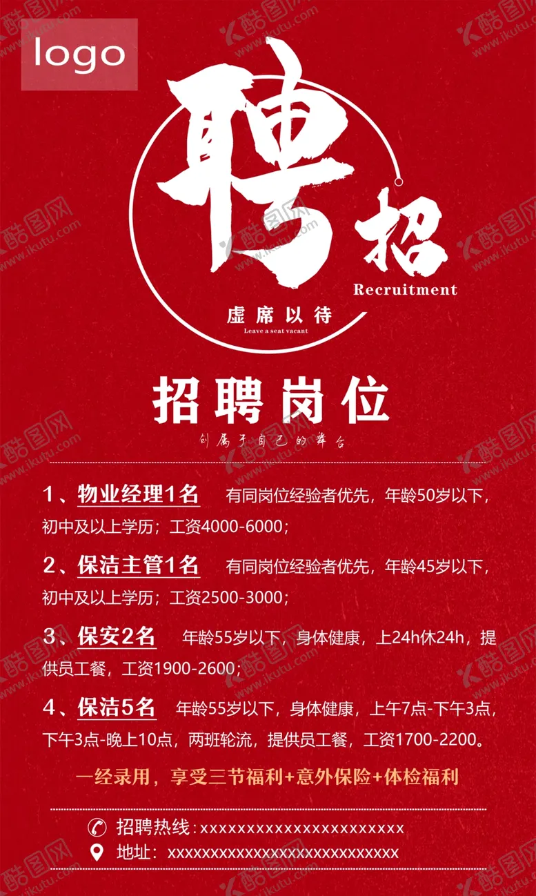 编号：27551104072304445024【酷图网】源文件下载-招聘海报