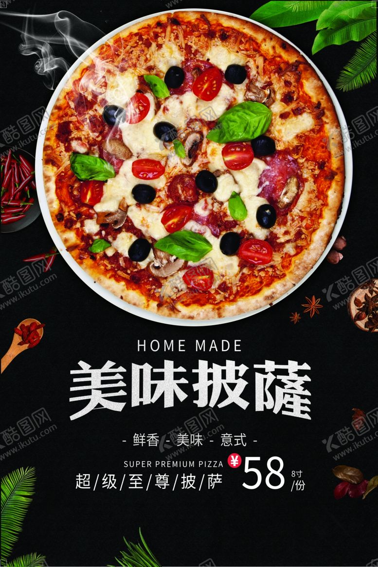 编号：69358605160109564823【酷图网】源文件下载-披萨