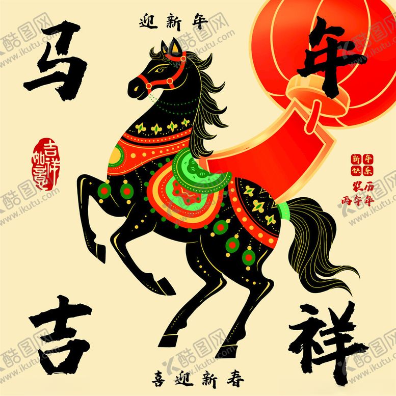 编号：27554504042144076331【酷图网】源文件下载-马年吉祥