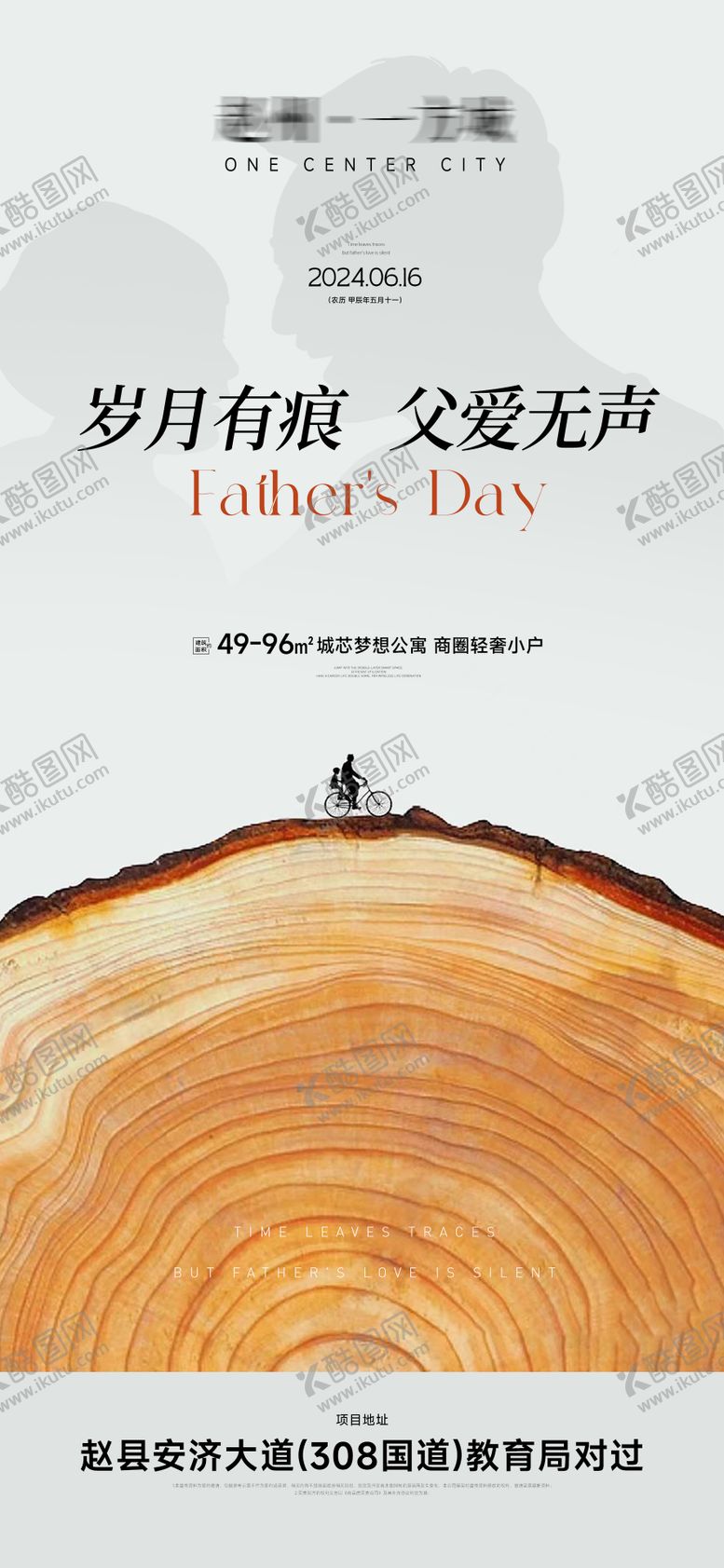 编号：73159512011050498608【酷图网】源文件下载-地产父亲节单图海报