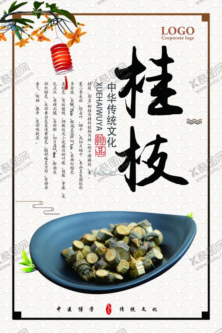 编号：29284504240624432721【酷图网】源文件下载-中医海报