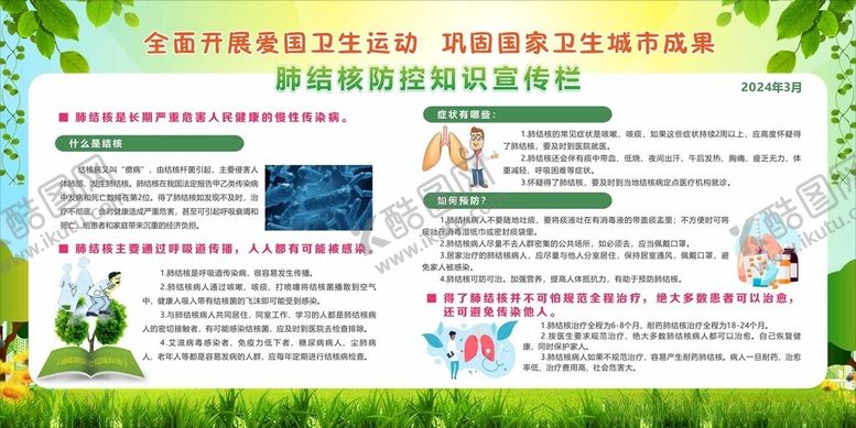 编号：33620002052237288201【酷图网】源文件下载-肺结核知识宣传