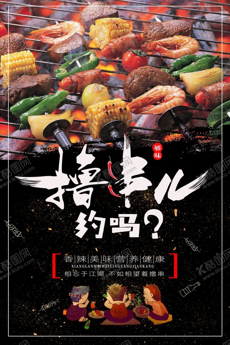 编号：36823505091212291658【酷图网】源文件下载-烧烤