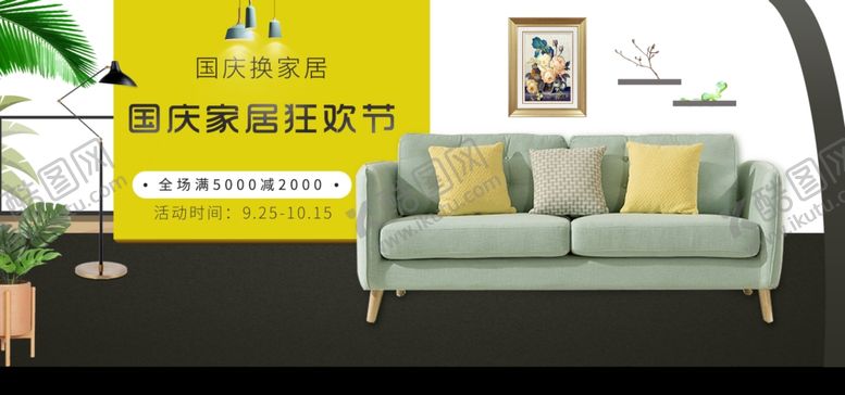 编号：98322609240203262194【酷图网】源文件下载-家具海报