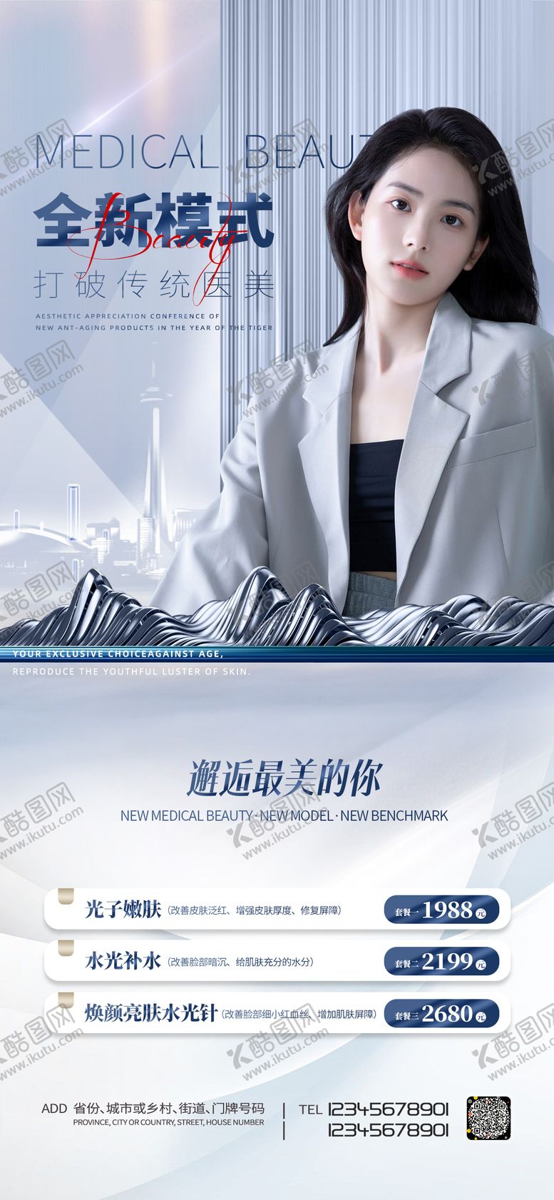 编号：74654111101625119745【酷图网】源文件下载-医美促销海报