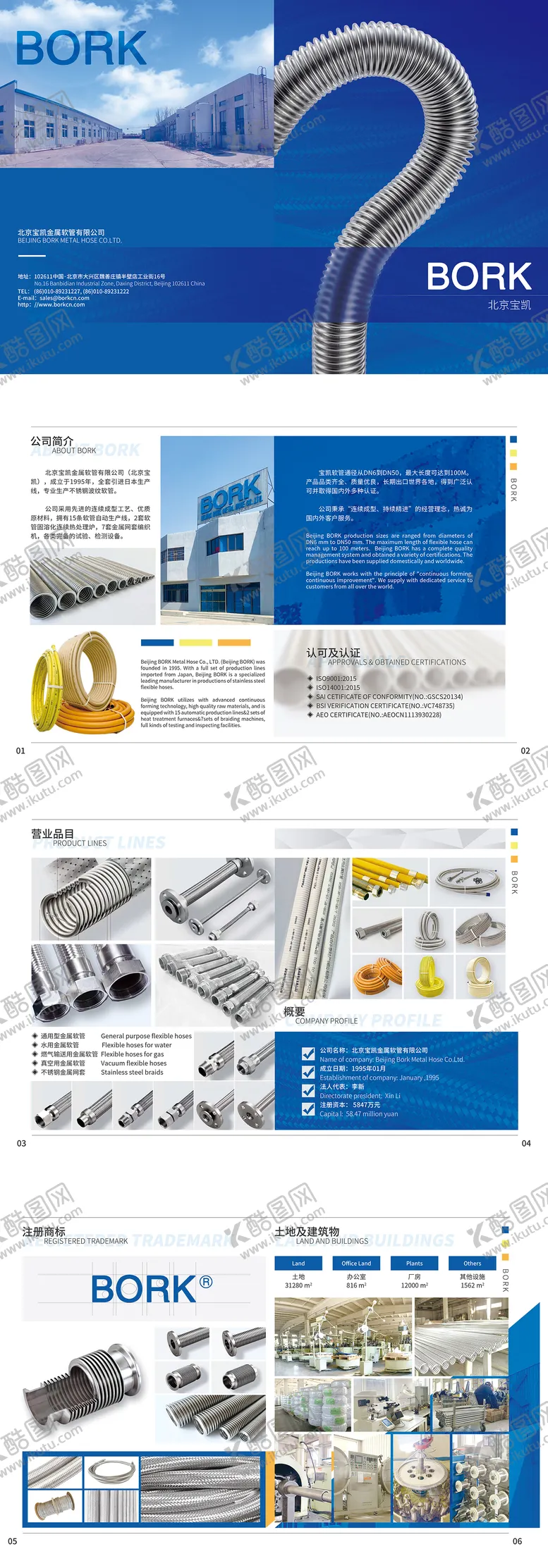 编号：72737411191259406635【酷图网】源文件下载-工业画册宣传册