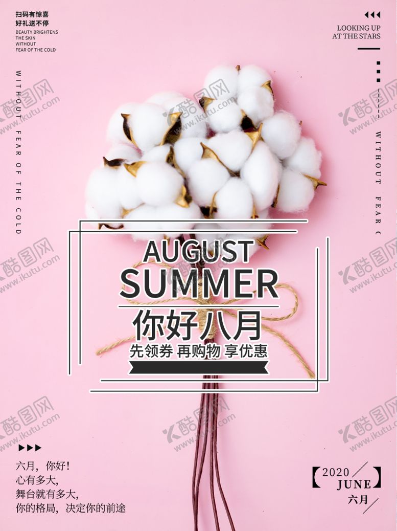 编号：41532709260635496226【酷图网】源文件下载-八月