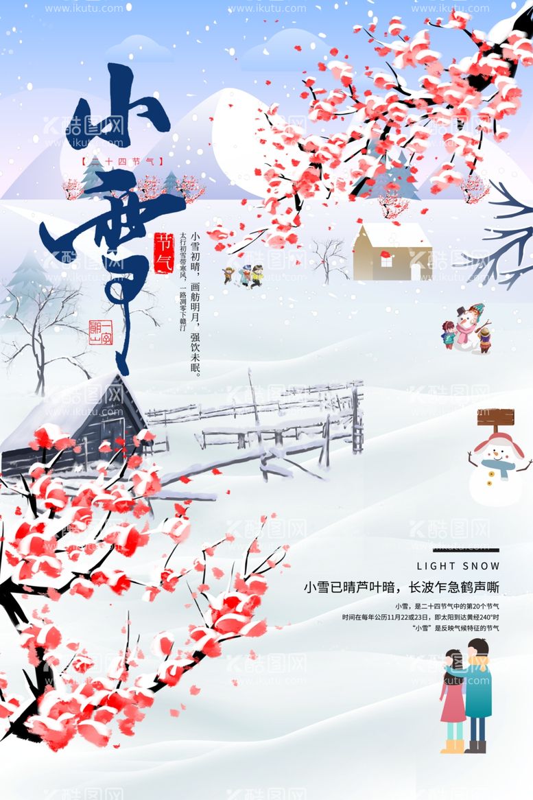 编号：12747811270255168648【酷图网】源文件下载-小雪