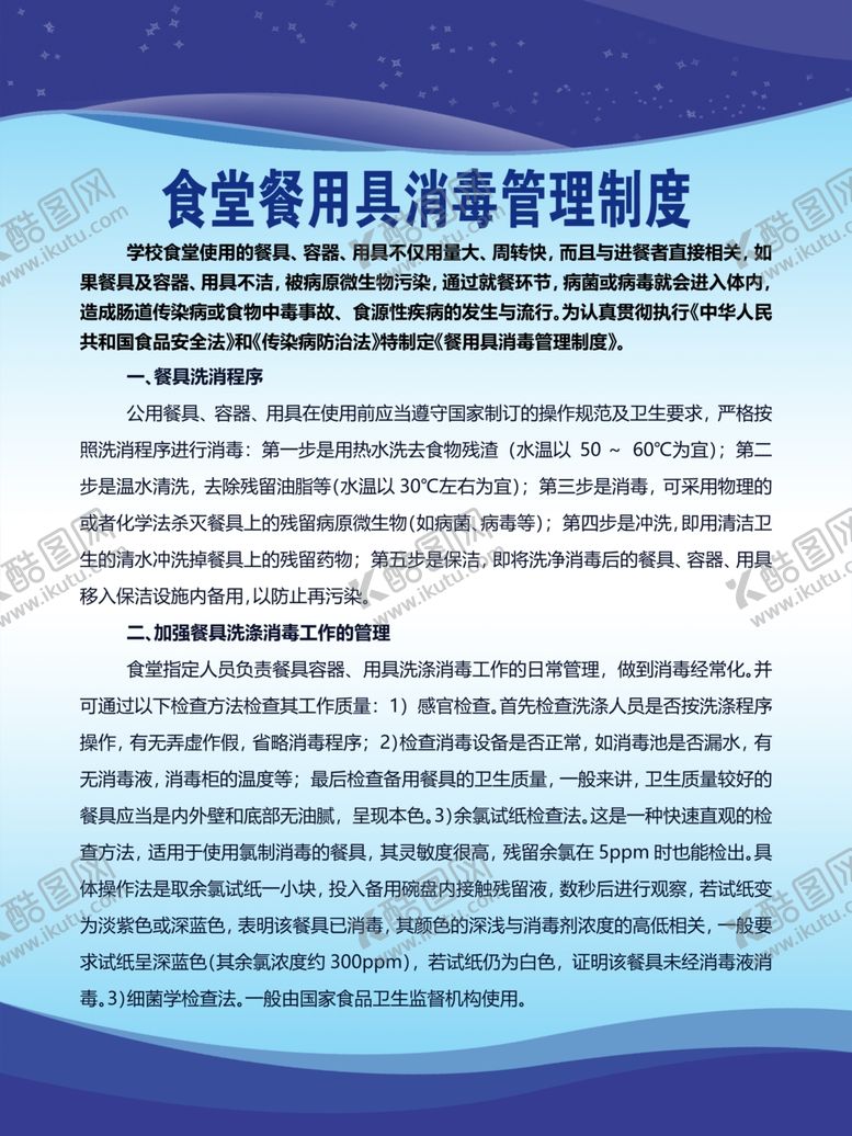 编号：32677503140017329086【酷图网】源文件下载-食堂餐用具消毒管理制度