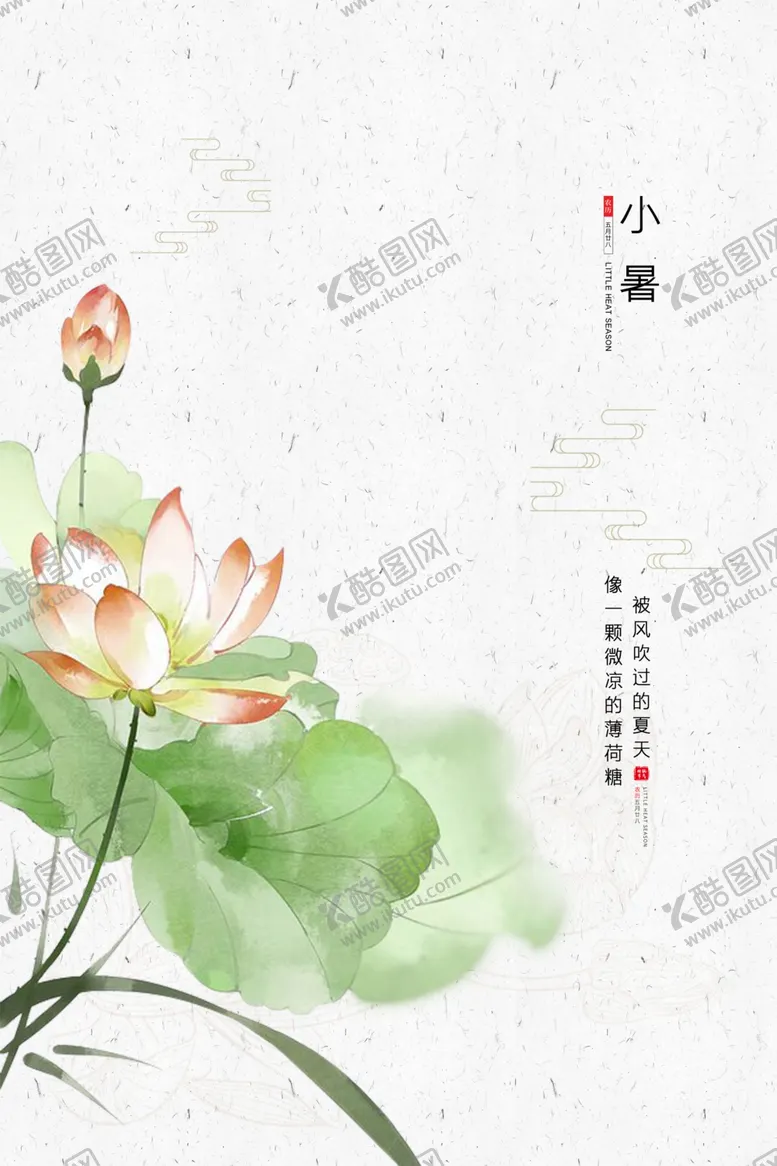 编号：84298512300258386438【酷图网】源文件下载-小暑