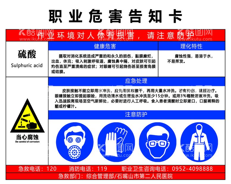 编号：35784910041754019306【酷图网】源文件下载-职业危害告知卡