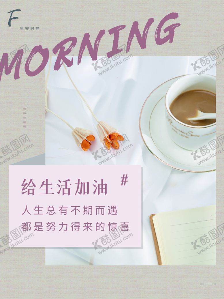 编号：87620410010359055491【酷图网】源文件下载-早安