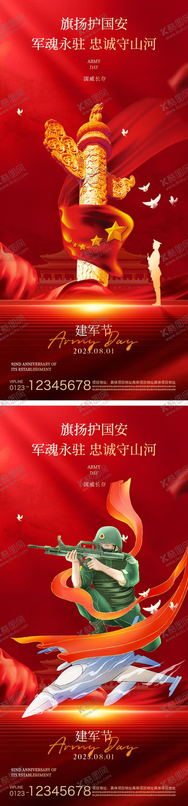 编号：78363107252205458351【酷图网】源文件下载-建军节海报