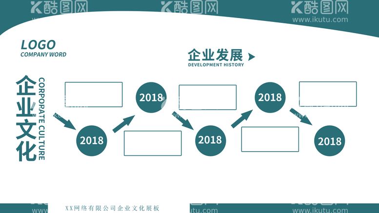 编号：24307509201857321308【酷图网】源文件下载-企业文化