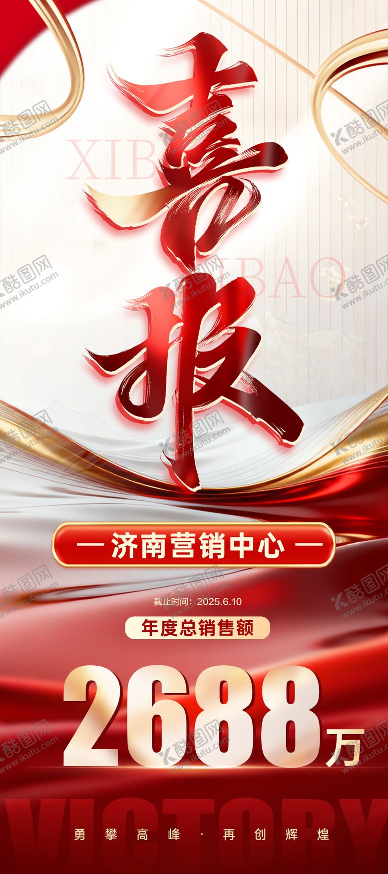 编号：17559810251913311504【酷图网】源文件下载-红金喜报