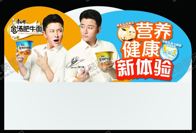 编号：70238807060532347076【酷图网】源文件下载-方便面宣传广告