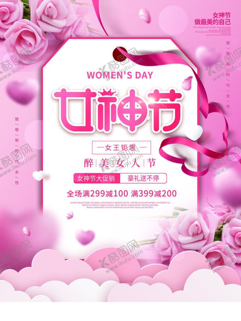 编号：62841009241429051372【酷图网】源文件下载-爱情女神节