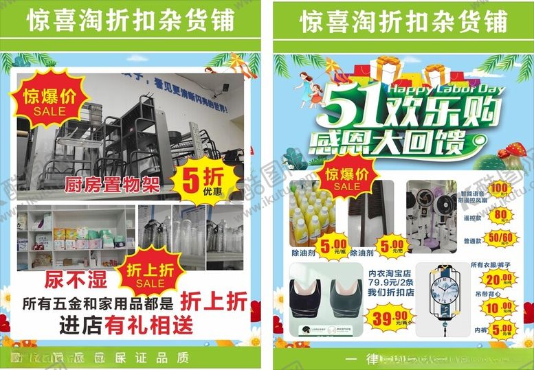 编号：34885304081115232973【酷图网】源文件下载-促销DM单