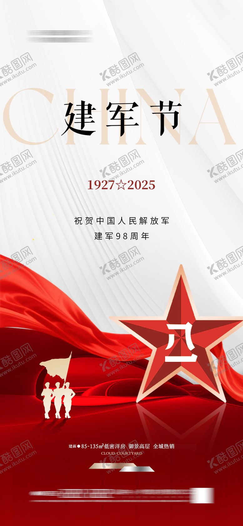 编号：97024609072303163082【酷图网】源文件下载-建军节 