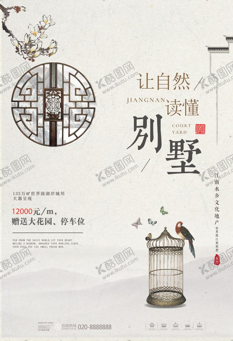 编号：96532803242053266622【酷图网】源文件下载-中式古典地产海报