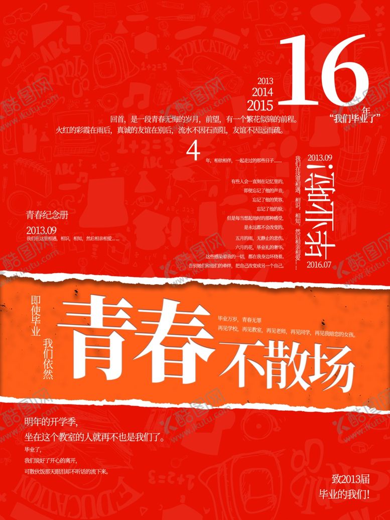 编号：91459709161057496358【酷图网】源文件下载-毕业季