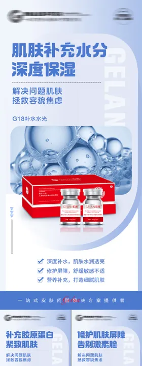 医美水光产品系列海报