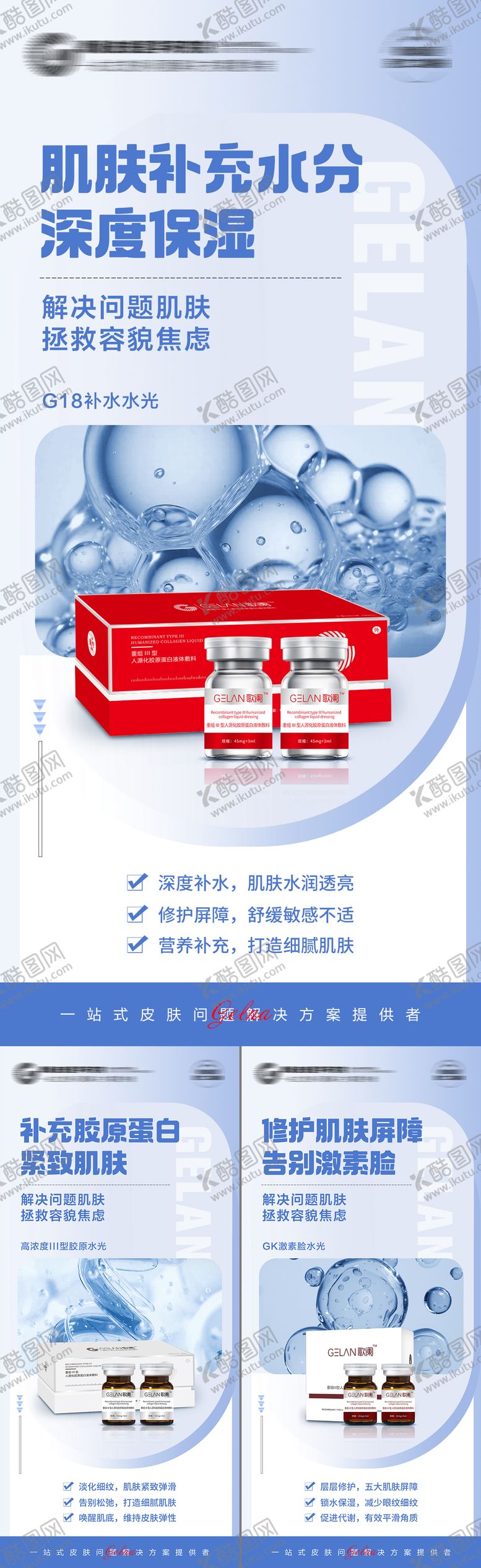 编号：49139805080952362514【酷图网】源文件下载-医美水光产品系列海报