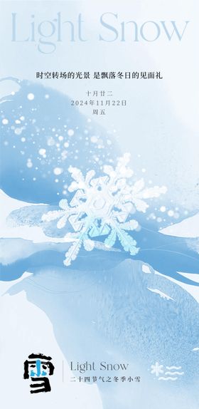 小雪冬季节气海报