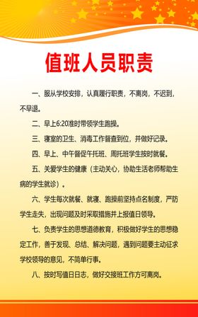 值班人员职责