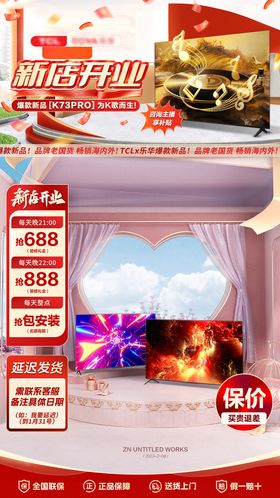 618提前购直播间海报