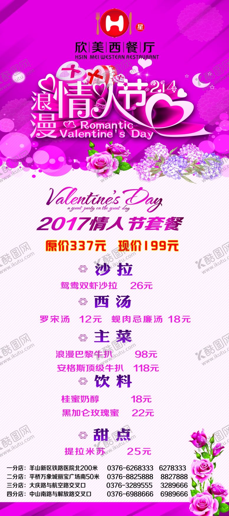 编号：63420210130032233859【酷图网】源文件下载-情人节海报