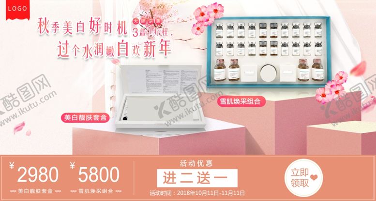 编号：59408910240539152626【酷图网】源文件下载-护肤品化妆品