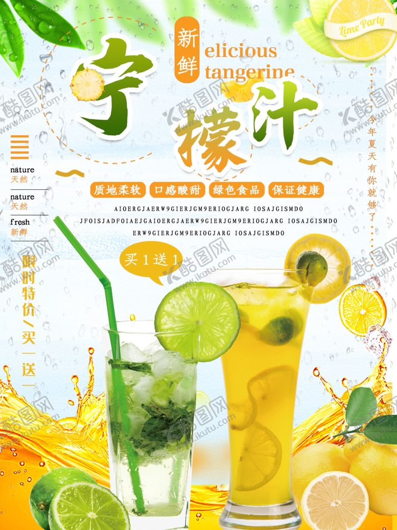 编号：29842707041432015018【酷图网】源文件下载-柠檬汁
