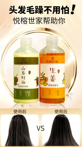 洗发水