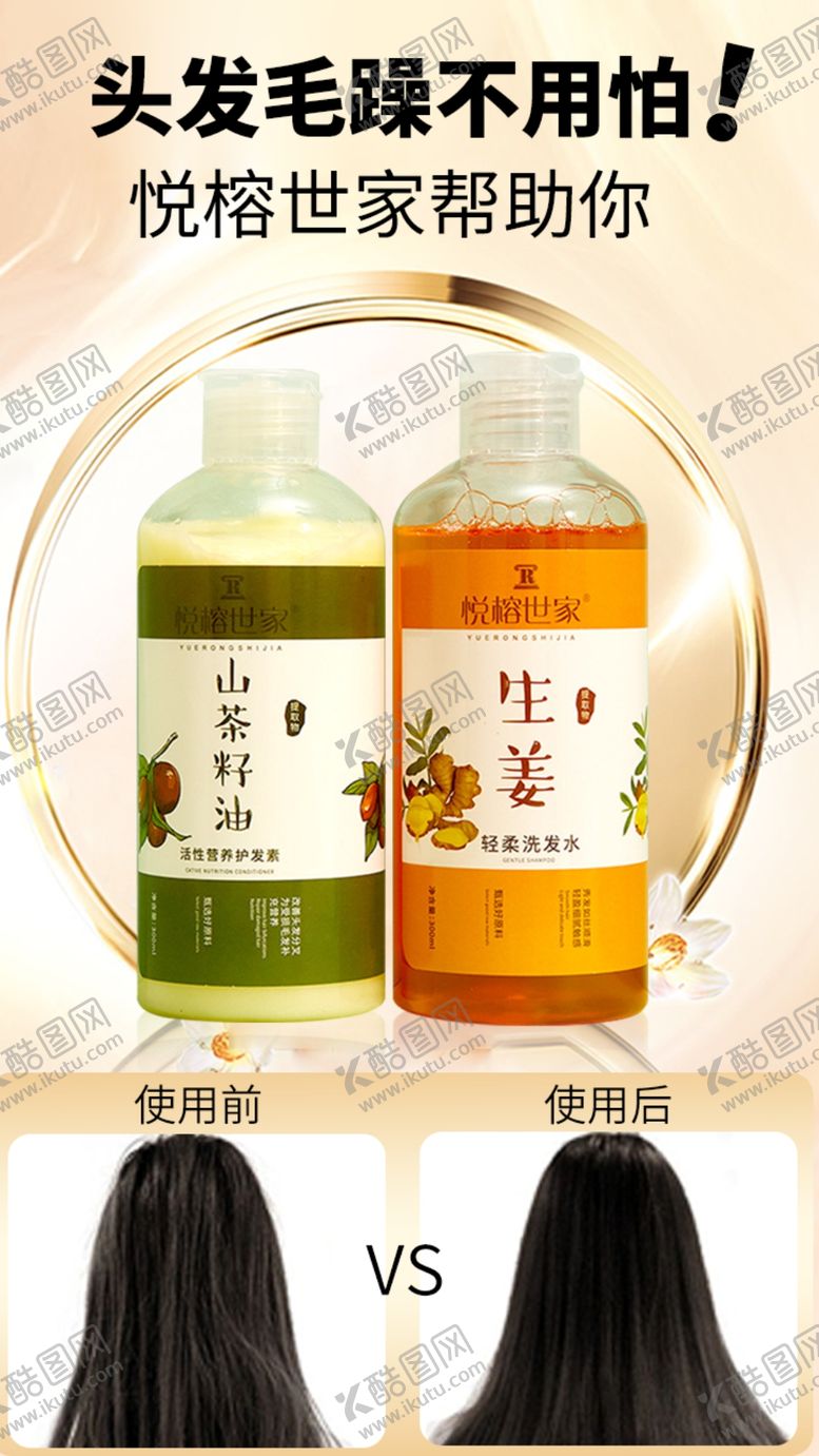 编号：84996006281231593795【酷图网】源文件下载-洗发水