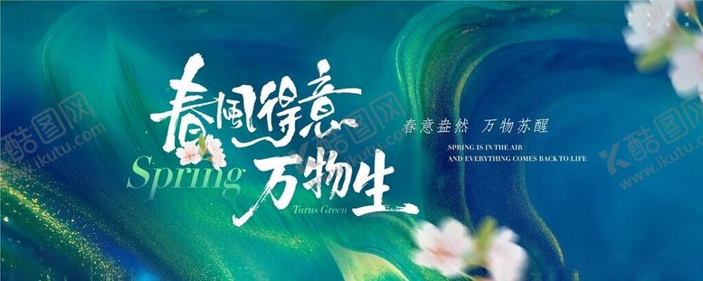编号：76142804051634346644【酷图网】源文件下载-春醒万物生