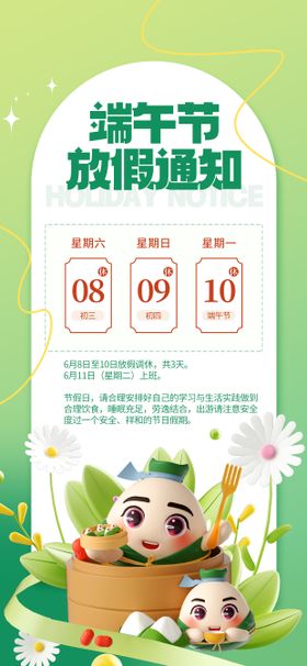 端午节放假通知海报端午节海报