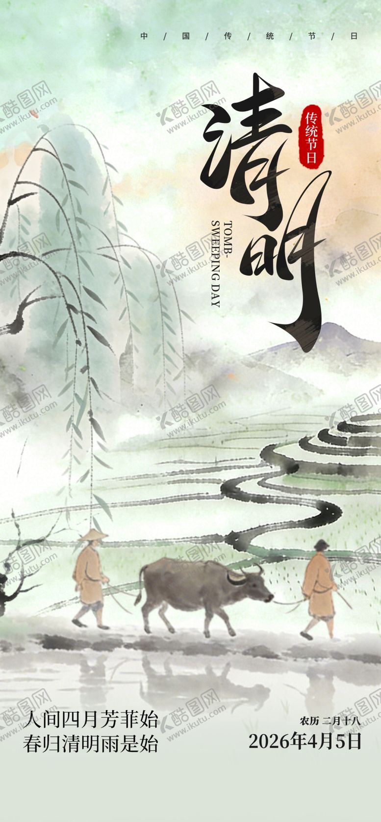 编号：30401704062130129975【酷图网】源文件下载-清明节
