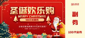 红色圣诞节优惠券
