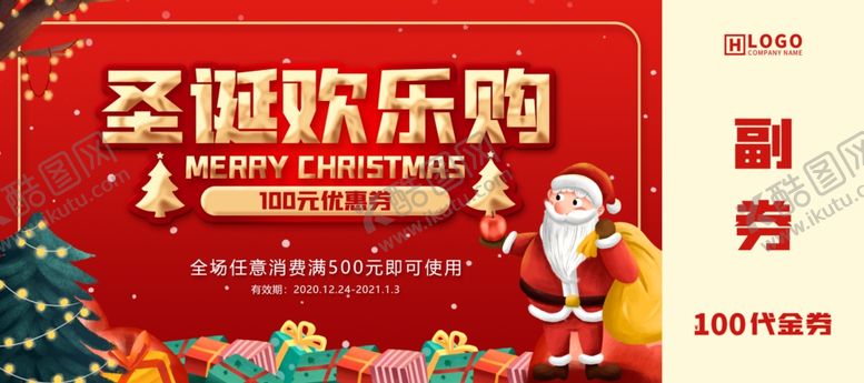编号：21794905111754303809【酷图网】源文件下载-红色圣诞节优惠券