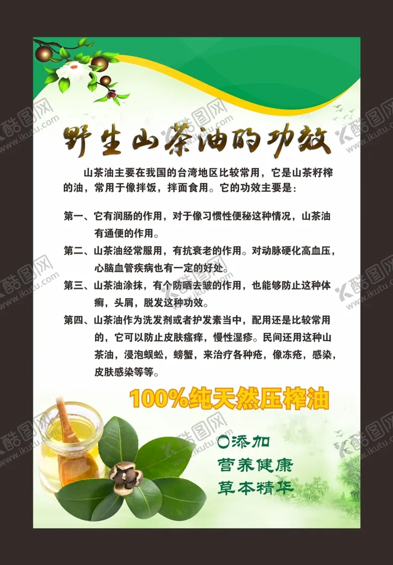 编号：23039902022115194674【酷图网】源文件下载-野生茶油