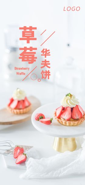 草莓蛋糕下午茶配图