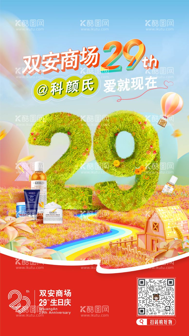 编号：64222111251910034974【酷图网】源文件下载-周年庆 