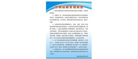 货物运输管理制度