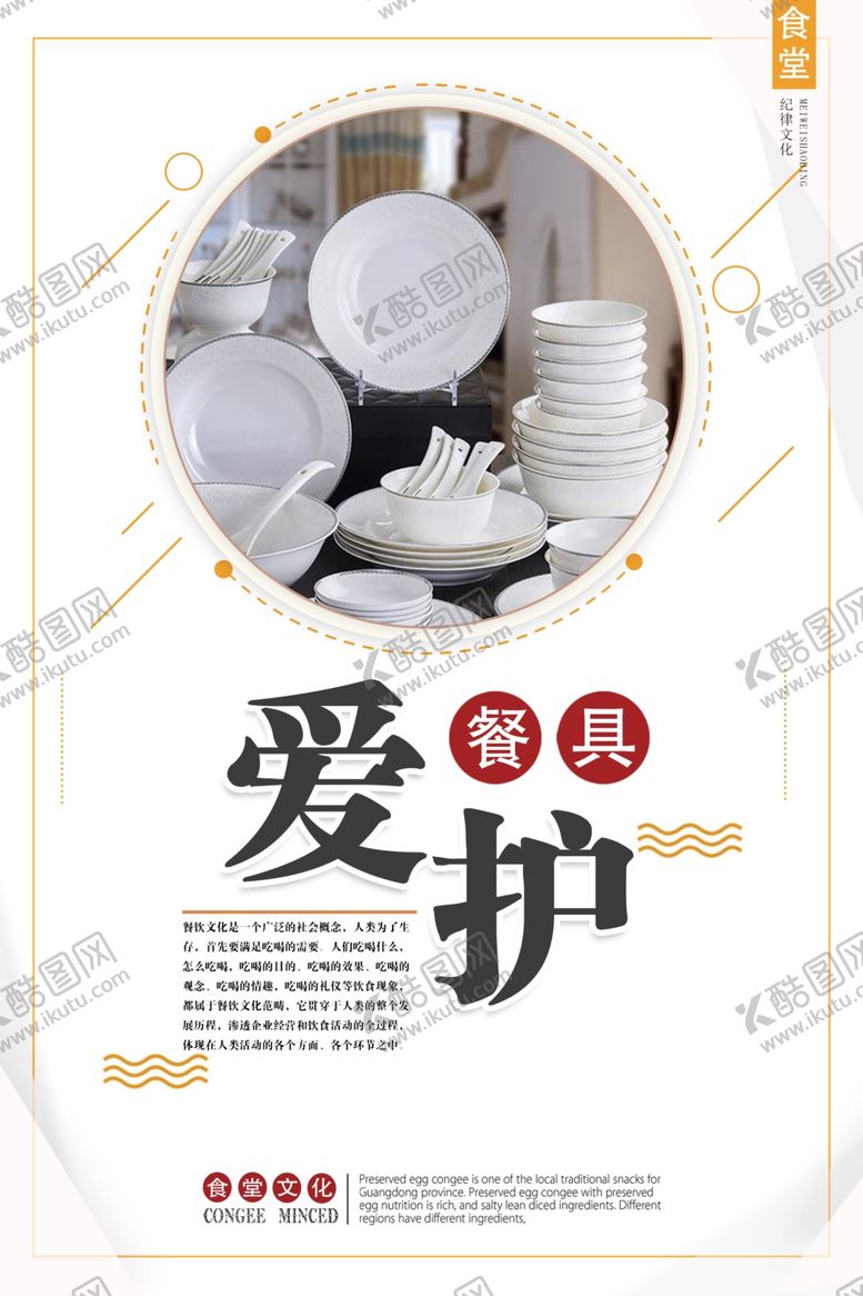 编号：43652709181921485755【酷图网】源文件下载-食堂展板